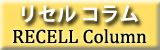 column_bottan01.jpg