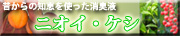 nioi01.jpg